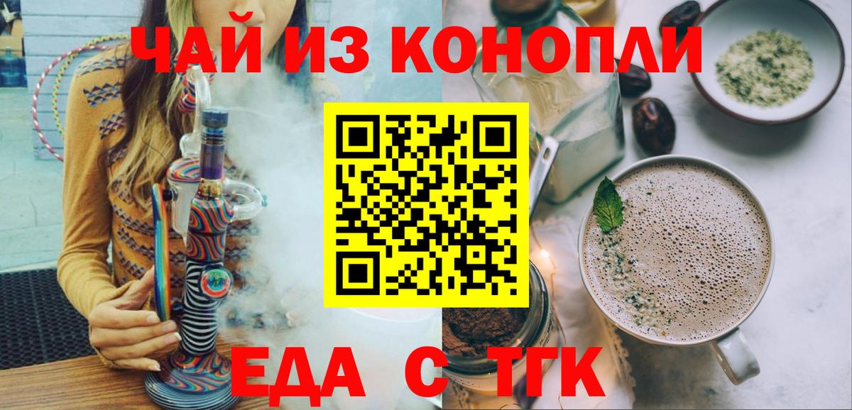 Еда ТГК марихуана Улан-Удэ