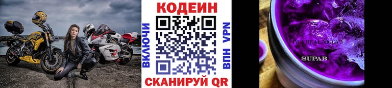 наркота mega как войти Кодеин Purple Drank Улан-Удэ