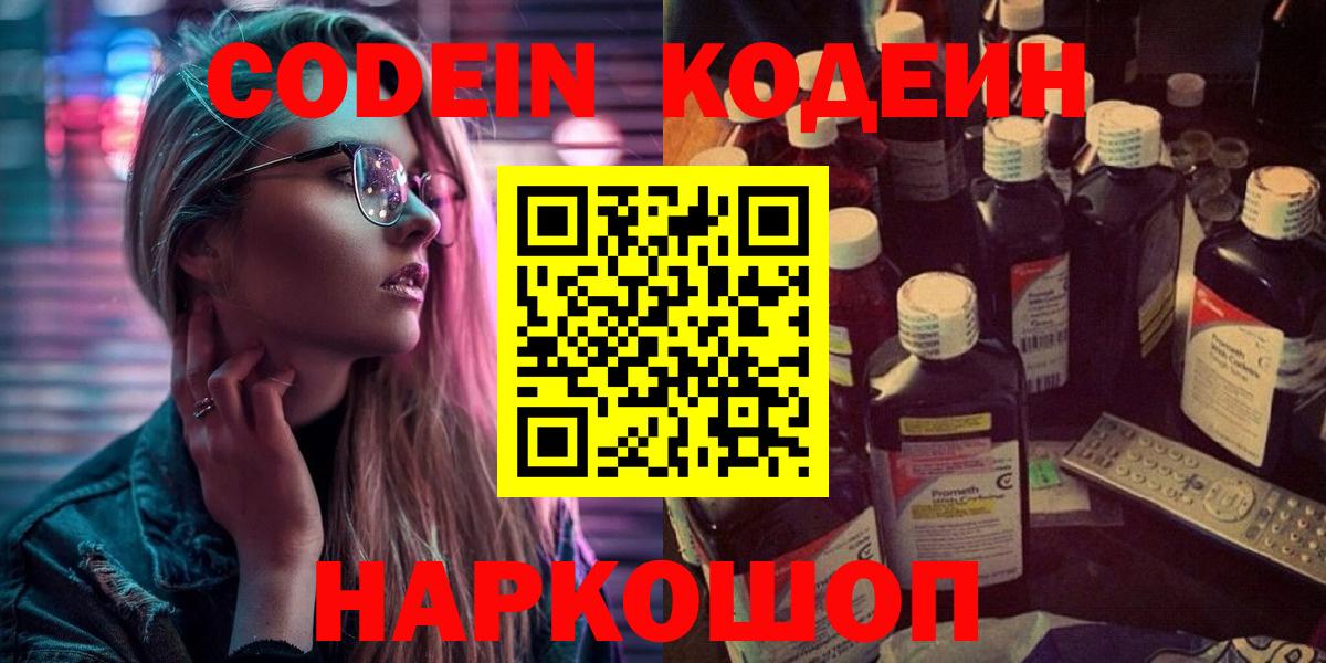 Кодеиновый сироп Lean Purple Drank  Вход с VPN  Улан-Удэ 