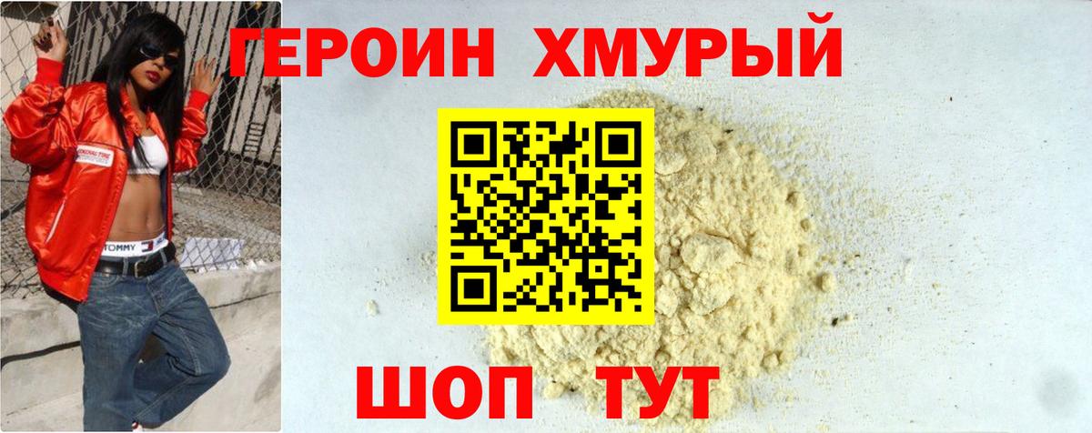 Героин белый Улан-Удэ