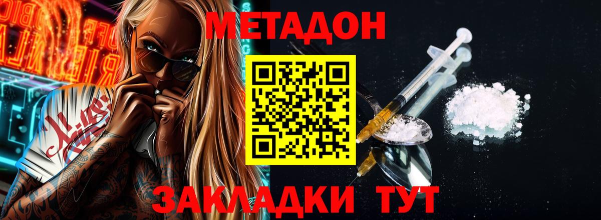 Метадон мёд  Вход с VPN  Метадон белоснежный  Улан-Удэ 